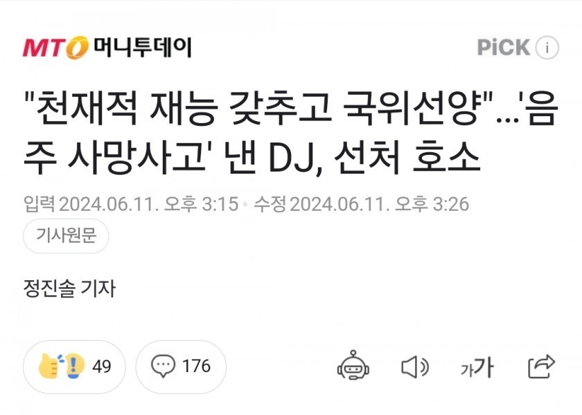 """"Have genius talent and promote national prestige""""... ''Drinking accident'' DJ appeals for leniency