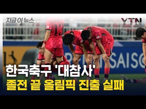 Korean soccer incident that will be remembered as a dark piece of history