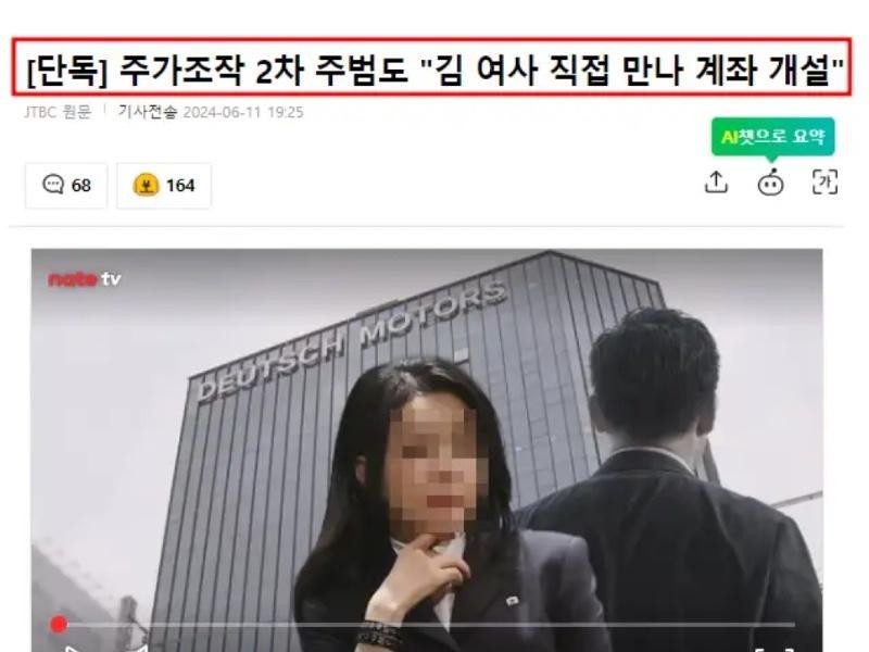 The second main culprit in stock price manipulation: “Meeted Mrs. Kim in person and opened an account”