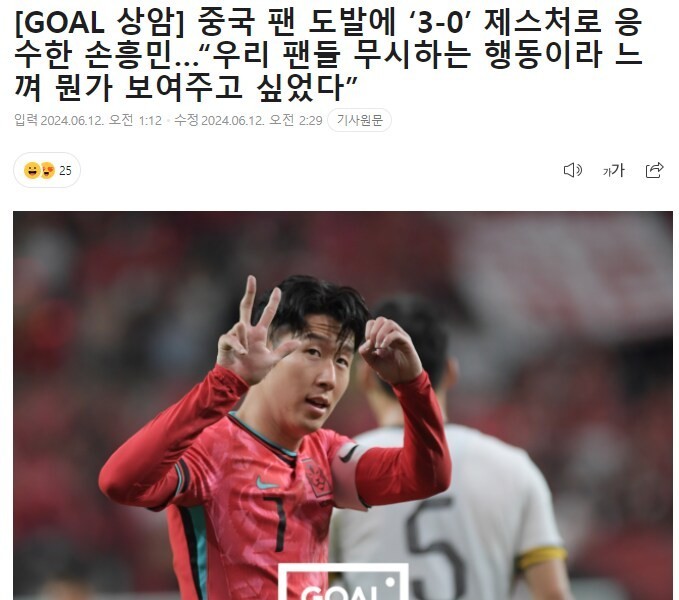 The reason why Son Heung-min made a 3-0 provocative gesture to the Chinese away fans