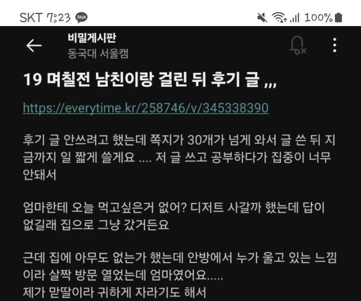 A review of a Dongguk college girl who was caught having sex with her boyfriend at home.