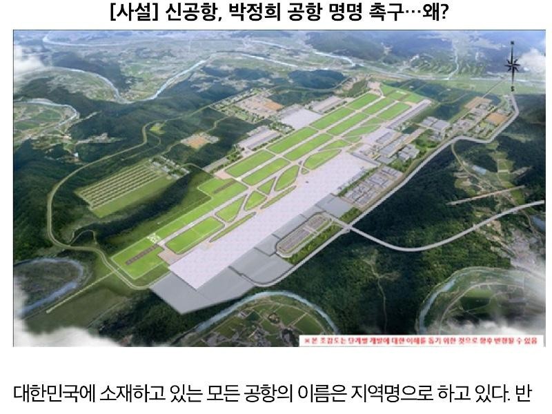 Current status of Gyeongsangbuk-do’s new airport