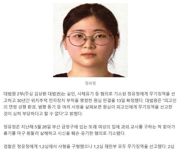 What Jeong Yoo-jeong did consistently from the first trial to the Supreme Court
