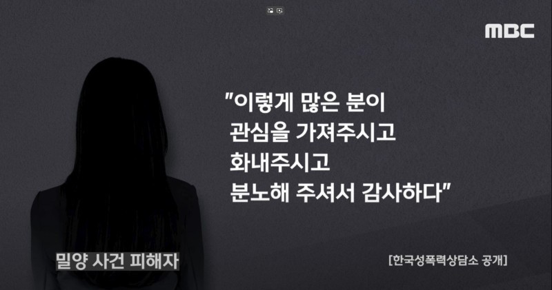 Victim of Miryang incident """"Thank you for your anger""""