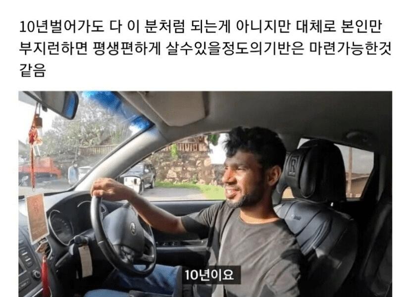 A Sri Lankan man became rich locally after earning 10 years at a Korean factory.