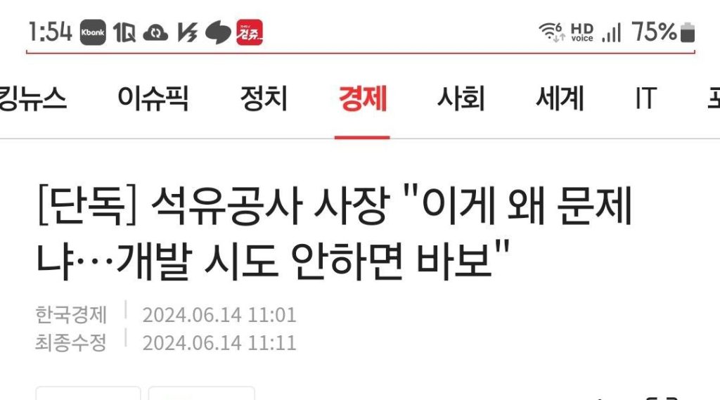 [Exclusive] President of Korea National Oil Corporation: “Why is this a problem?” You're a fool if you don't try development""""