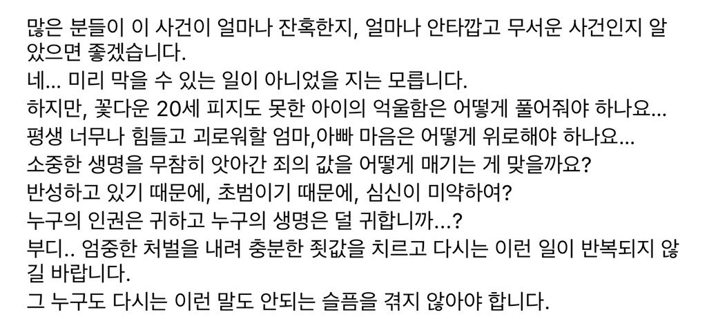 Instagram post by the sister of the victim of the Hanam City murder case on June 7