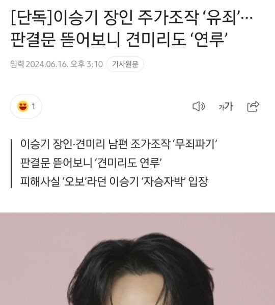 Lee Seung-gi's father-in-law is 'guilty' of stock price manipulation... Looking at the verdict, Gyeon Mi-ri is also 'involved'