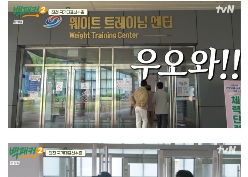 Jincheon National Team Athletes Village Weight Training Center