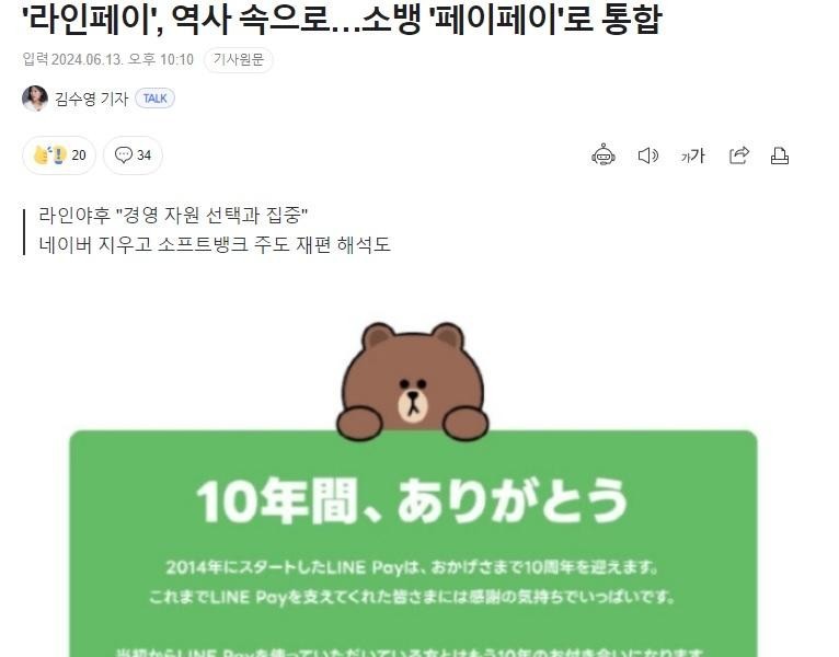 [News] Successful hijacking of Line Pay by Japanese government