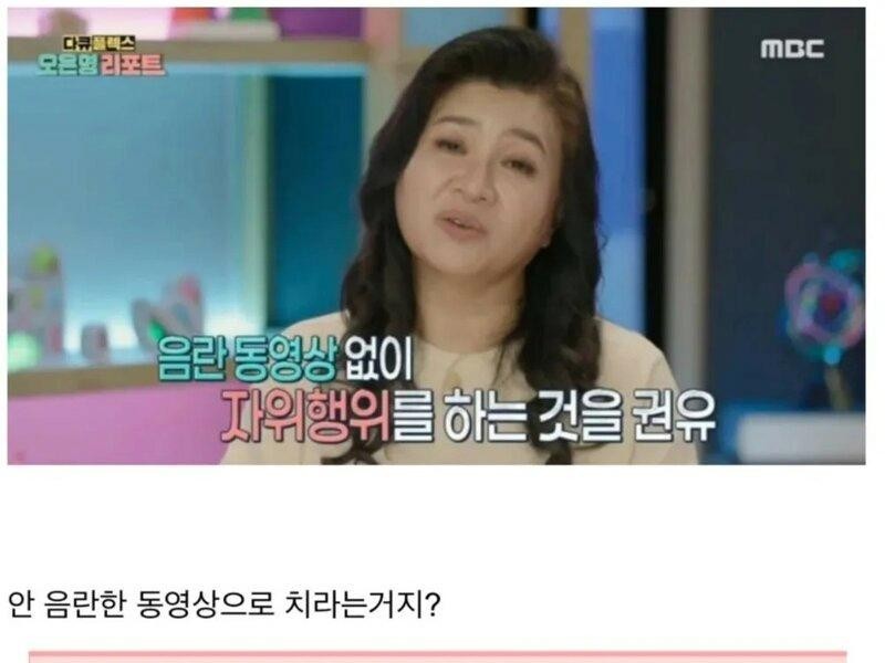 Teacher Oh Eun-young recommends masturbating without pornographic videos.