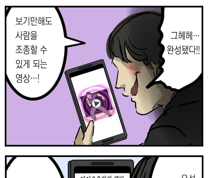Manga sent a hypnosis app via KakaoTalk