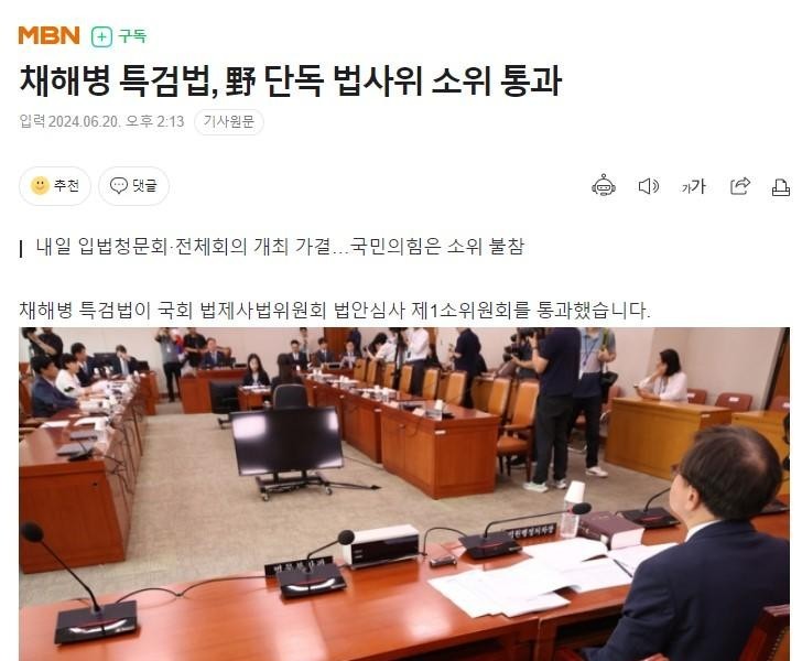 [Breaking News] Chae Hae-byeong Special Prosecutor Act passed by Noh's independent Legislative and Judiciary Committee
