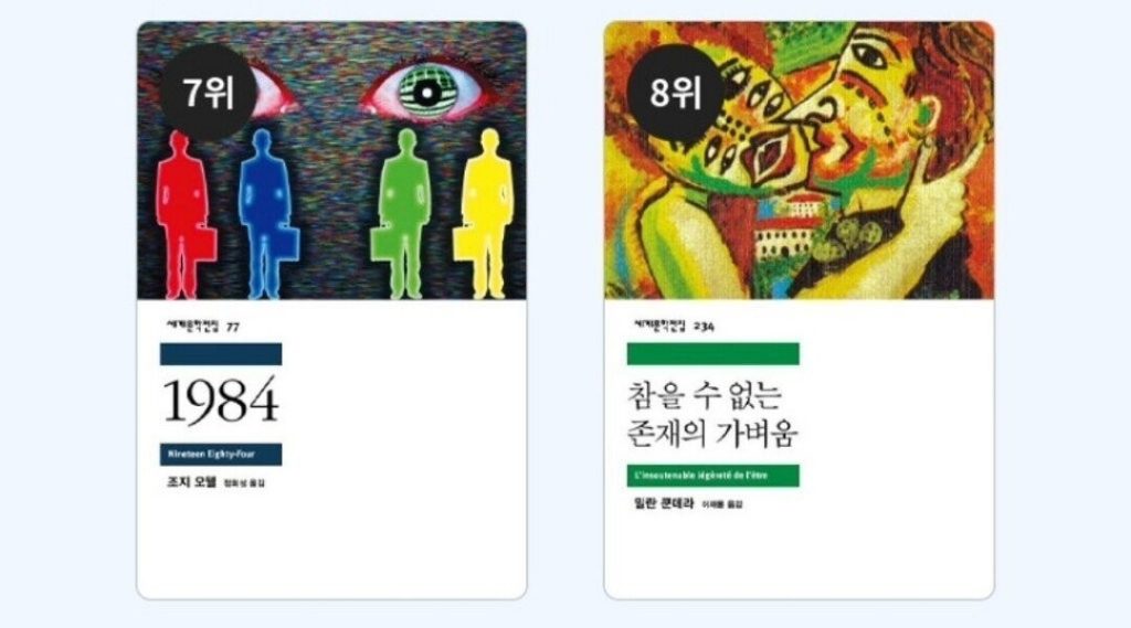 Ranking of books that consistently sell more than 100 copies per month selected by Kyobo Bookstore