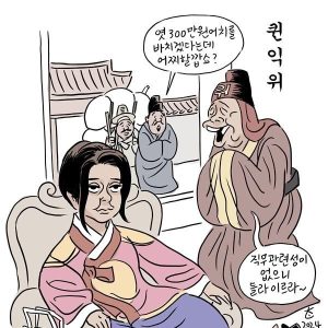 Park Soon-chan’s Jangdori cartoon