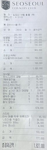 Soju prices at golf course restaurants are scary.