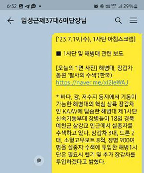 KakaoTalk content that division commander Lim Seong-geun said he desperately did not know about.jpg/Pump