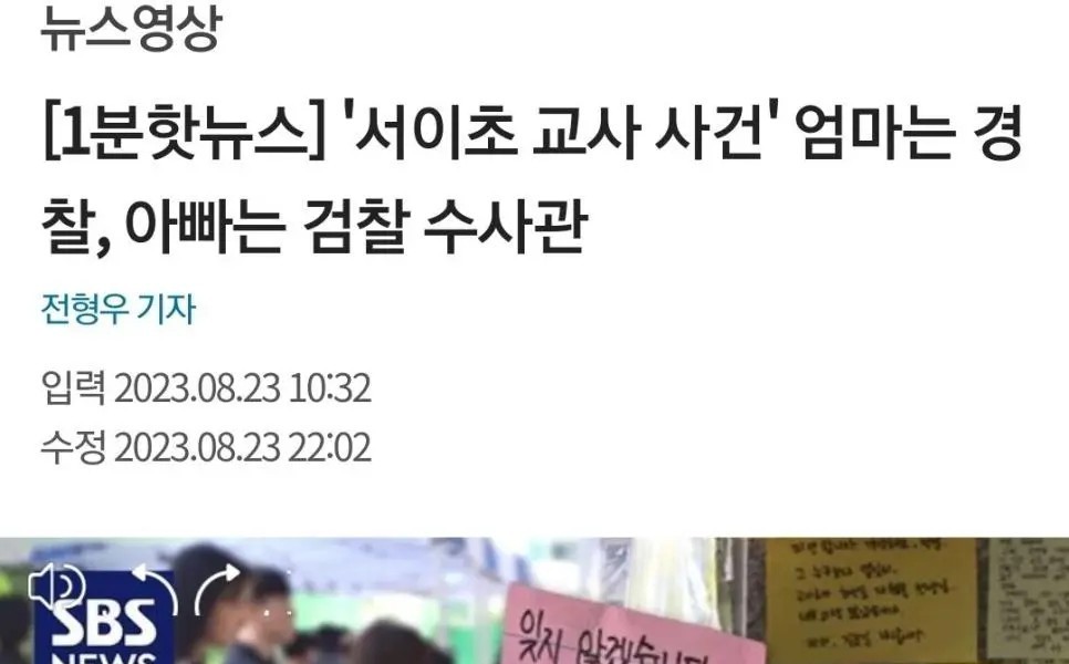 ''Seoicho teacher case'' Mom is a police officer, dad is a prosecutor's investigator