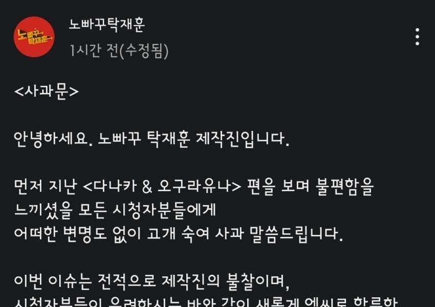 Nopaku Tak Jae-hoon's apology + author's confession