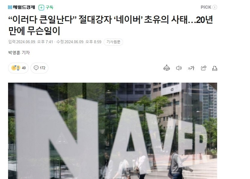 Naver's market share is falling