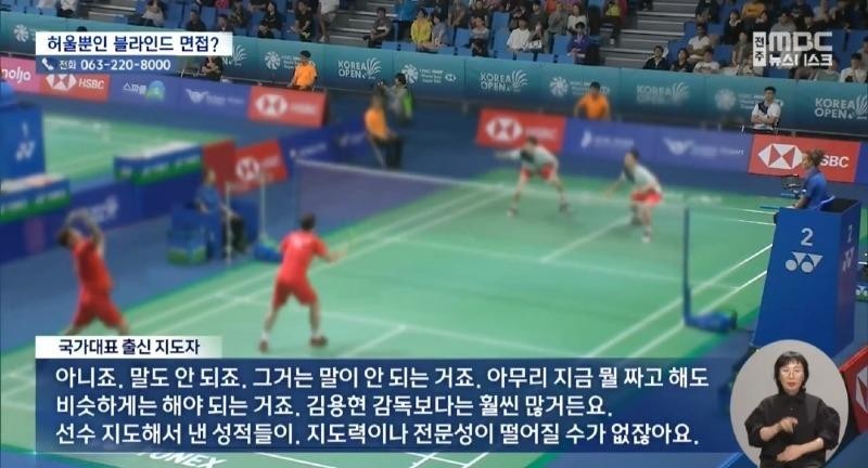 Badminton coach appointed amid controversy over personal connections