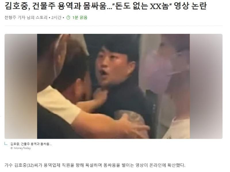 Kim Ho-jung, assault and verbal abuse spread to service company employees
