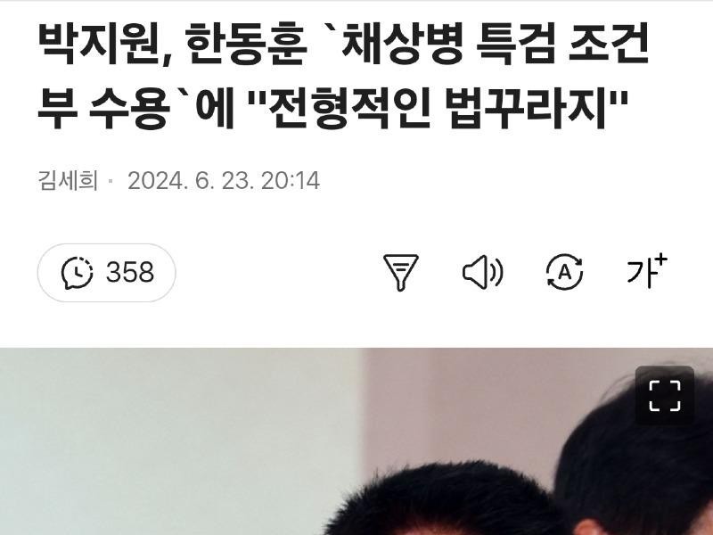 Ahn Cheol-soo """"Special prosecution of Corporal Chae, the People Power Party must take the lead""""