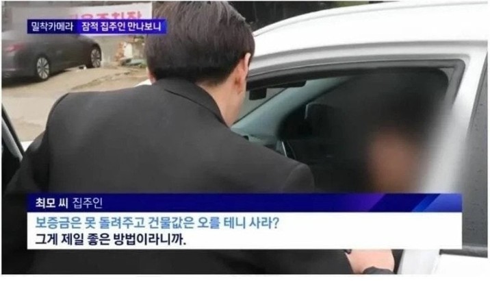 The logic of the jeonse fraud offender