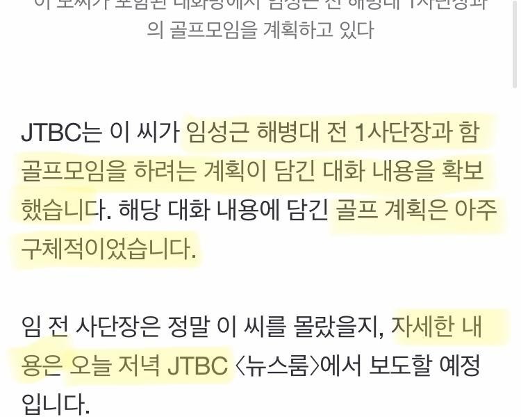 The Marine Corps division commander gave a shit, JTBC exclusively reported