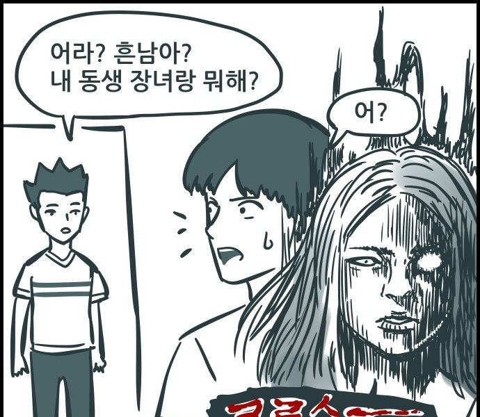 When I came to visit, my friend was dressed as a woman. Manhwa