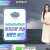 Tomorrow, monsoon rain in Namju (strong rain in Jeju and the southern coast, moderate fine dust)
