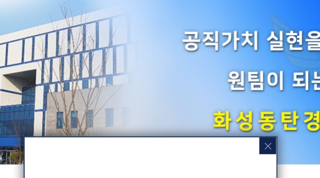 Dongtan Police Station homepage notice last night