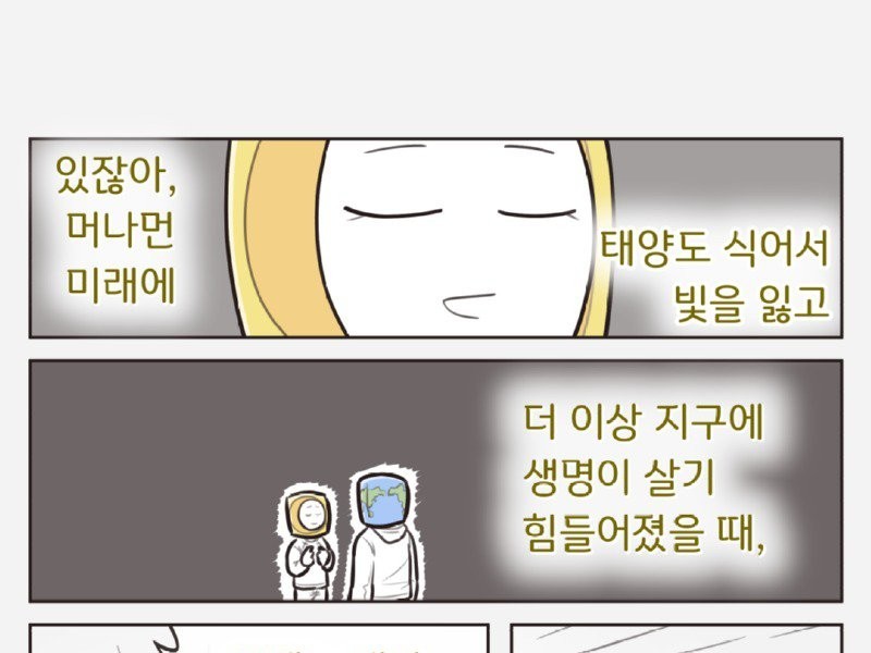 When the moon becomes the sun, what happens to the Earth?.Manhwa