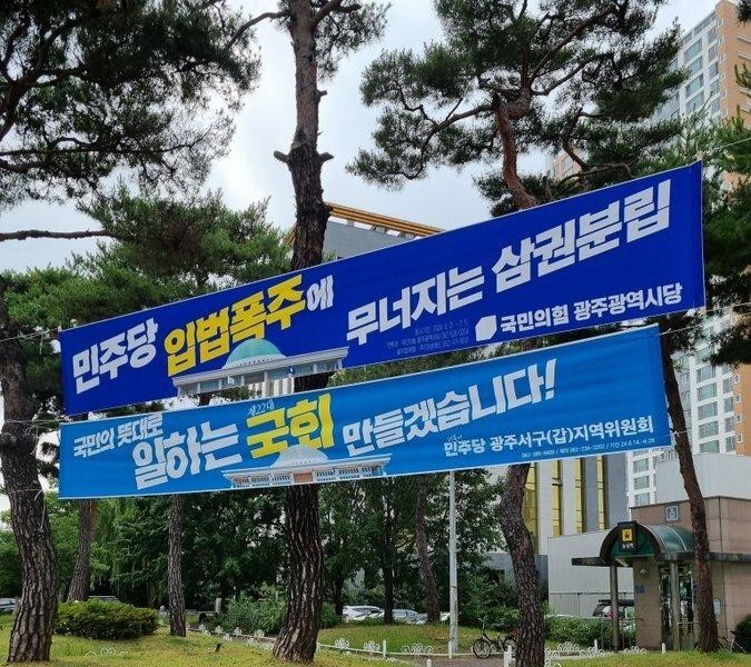 Gwangju area Democratic National Party banner