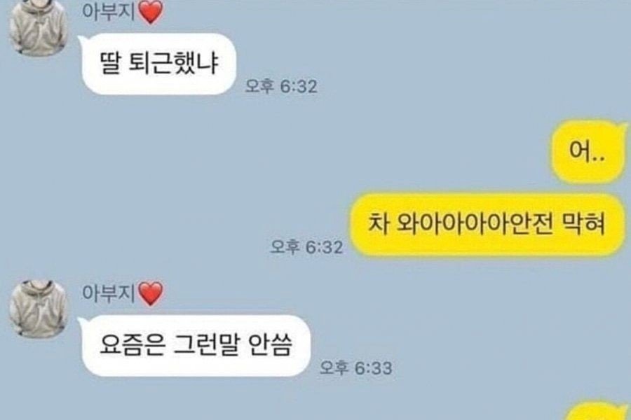 New generation father and daughter’s KakaoTalk