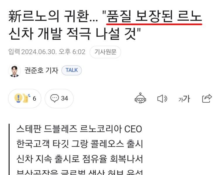 A commenter criticizes the CEO of Renault Korea