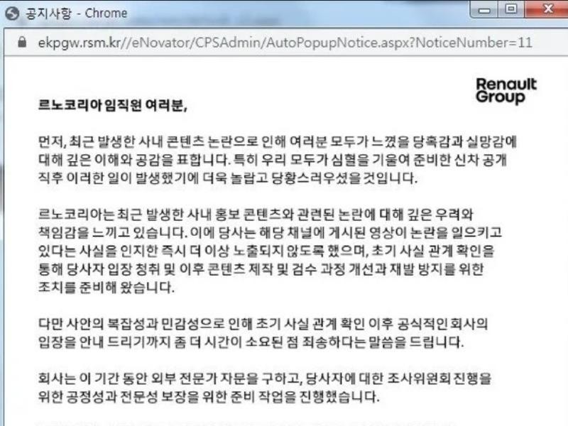 Renault Korea internal notice