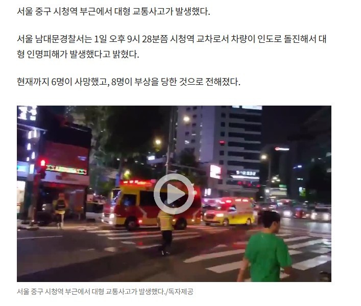 [Breaking News] Reverse driving at Seoul City Hall Station... 9 people suffer cardiac arrest after hitting pedestrians