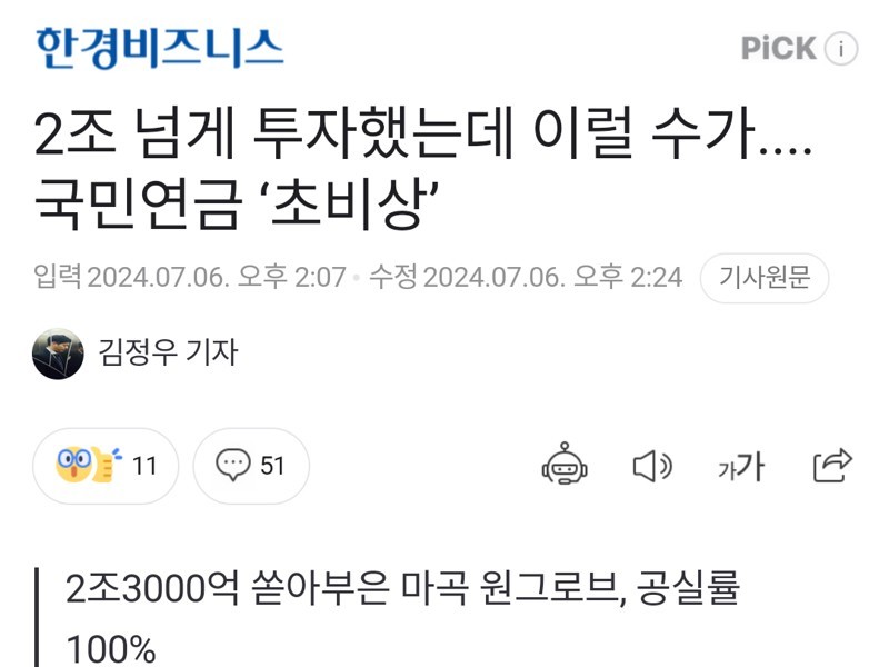National pension fund burned 2 trillion won by Taeyoung Construction
